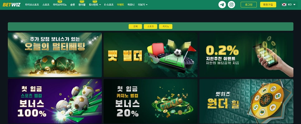 벳위즈 보너스 신청